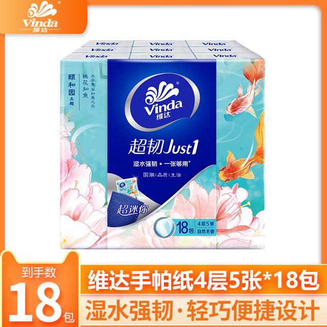 ￥6.9包邮 维达（Vinda） 超韧系列 手帕纸