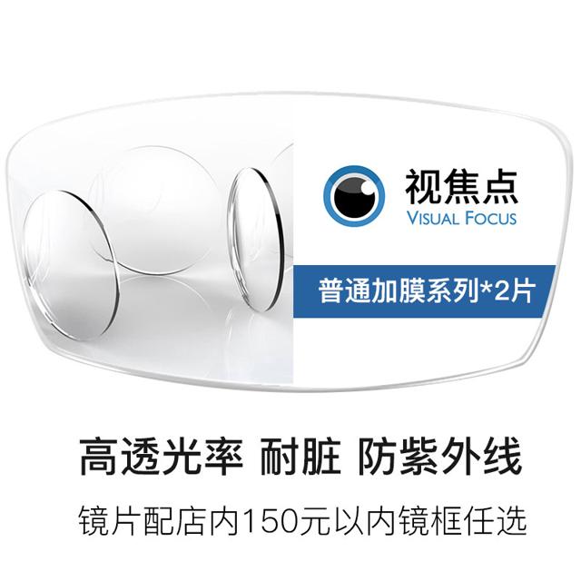 CHEMILENS 凯米 高清标准膜层 1.67折射率镜片*2片+赠店内150元以内纯钛眼镜框任选一副 