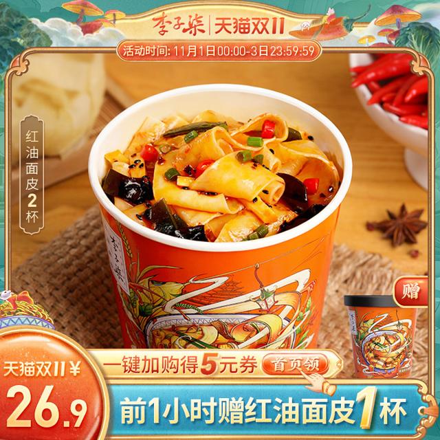 李子柒 红油面皮椒麻宽面 方便面 3杯