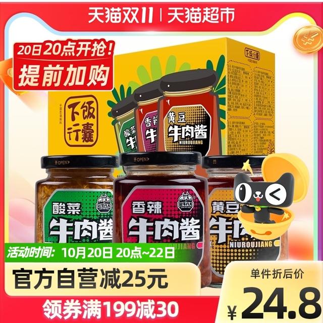 JI XIANG JU 吉香居 下饭礼盒黄豆香辣酸菜牛肉酱200g*3瓶