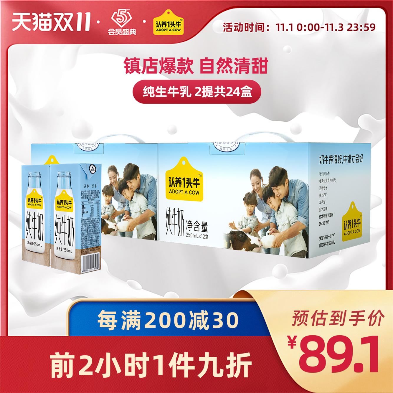 ADOPT A COW 认养1头牛 认养一头牛 纯牛奶