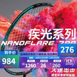 尤尼克斯（YONEX） 疾光 NF700 超轻全碳素羽毛球 单拍