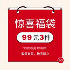 地球科学家 男女 3件春夏服饰福袋 99元包邮