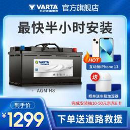 VARTA 瓦尔塔 汽车电瓶蓄电池 AGM H7 12V