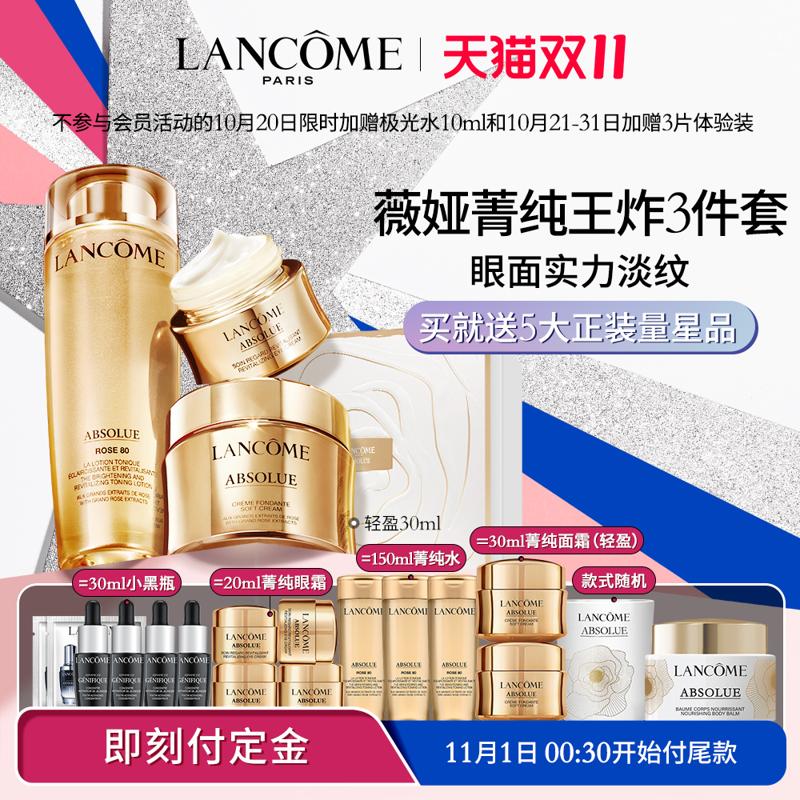 直播间优选：LANCOME 兰蔻 菁纯抗老护肤套装，加赠小黑瓶30ml+菁纯水150ml+菁纯眼霜20ml+菁纯面霜30ml
