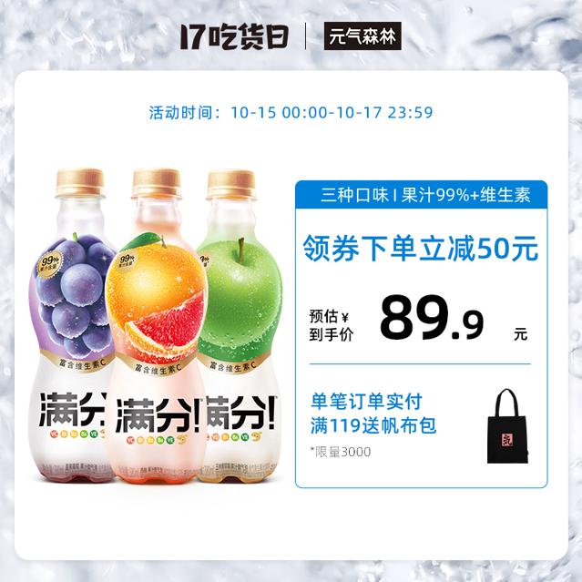 元气森林 满分微气泡果汁 380ml*12瓶 
