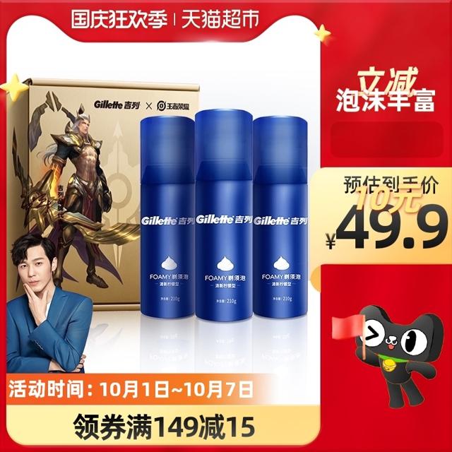 吉列（Gillette） 剃须泡沫男士刮胡刀护理软化胡须清新柠檬型蓝罐3只630g×1组