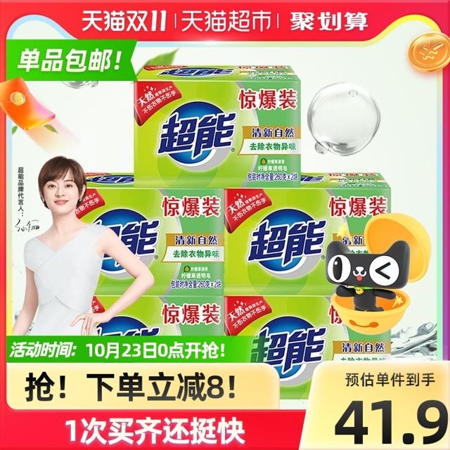 88VIP：超能 透明皂 260g*2块*5盒