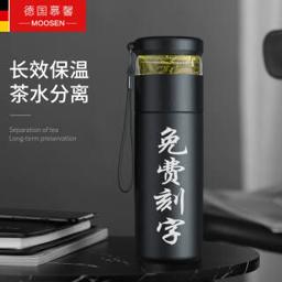 moosen 慕馨 德国MOOSEN 茶水分离保温杯 500ml 典雅黑 