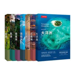 美丽的地球7册七大洲 美丽的地球套装 套装