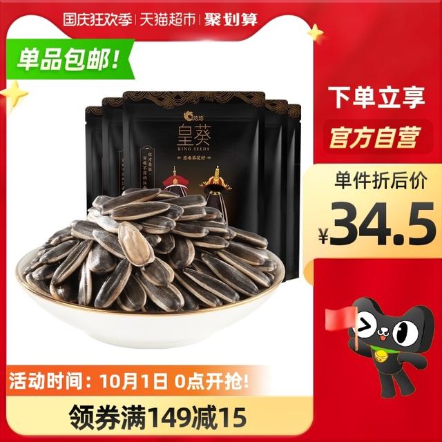 ChaCheer 洽洽 瓜子皇葵原味葵花籽坚果炒货110g*5袋休闲零食干果