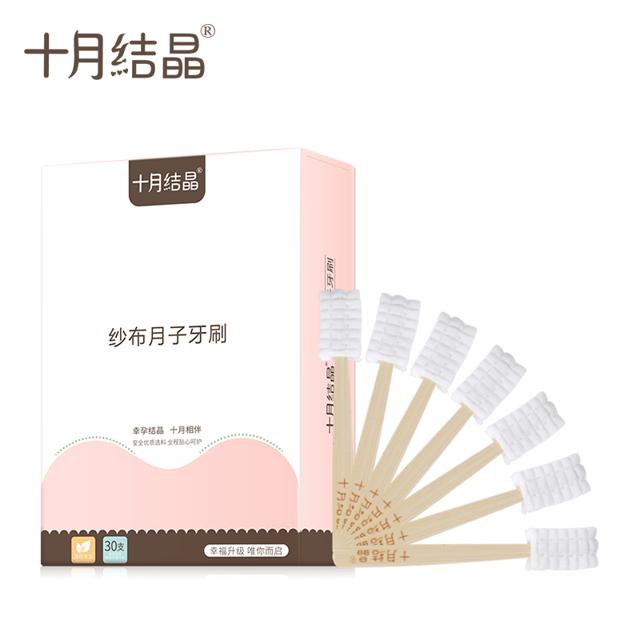 十月结晶 孕产妇纱布月子牙刷 30支 薄荷味