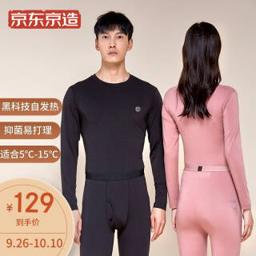 京东京造 男女款保暖内衣套装 6941592742432 