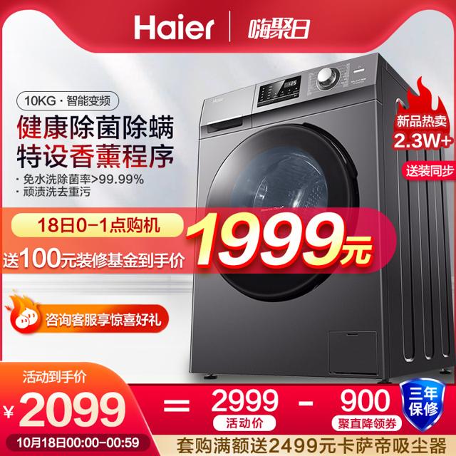 海尔（Haier） EG100MATE2S 10公斤 滚筒洗衣机