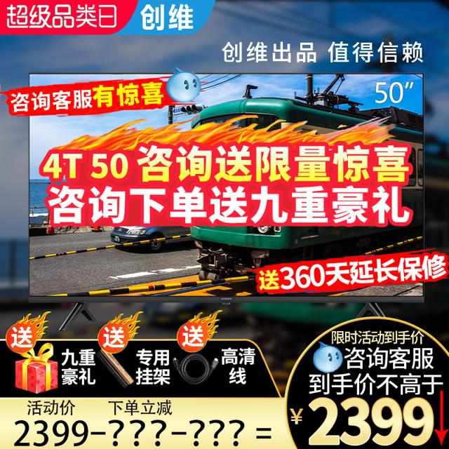 创维4T/A4 50英寸4K超高清智能网络电视语音智慧全面屏液晶彩电 