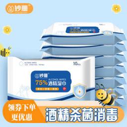 妙珊 立佰净75%酒精消毒湿巾 10包 
