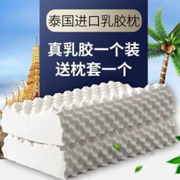 布拉塔 泰国进口93%天然乳胶枕 一只装 35*58cm 