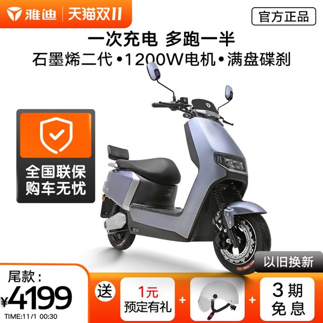 Yadea 雅迪 冠能版莱特 电动车