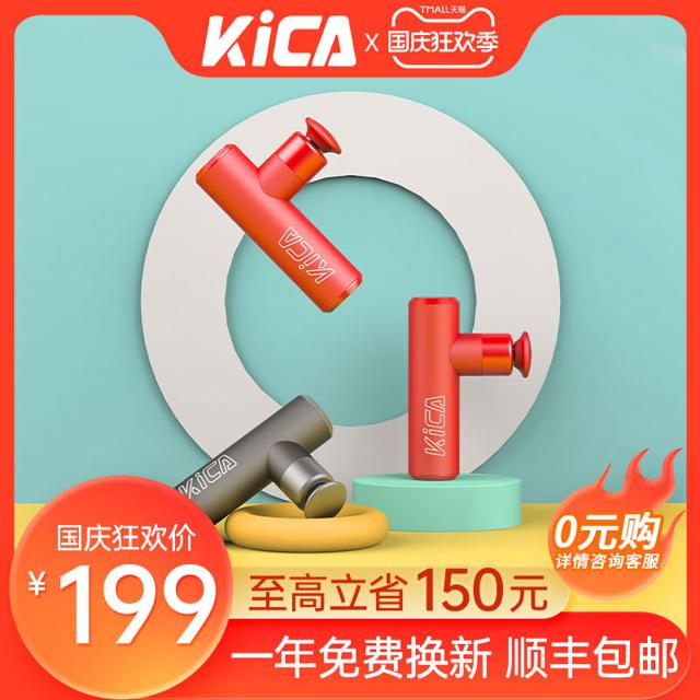 KICA MINI2 筋膜枪 