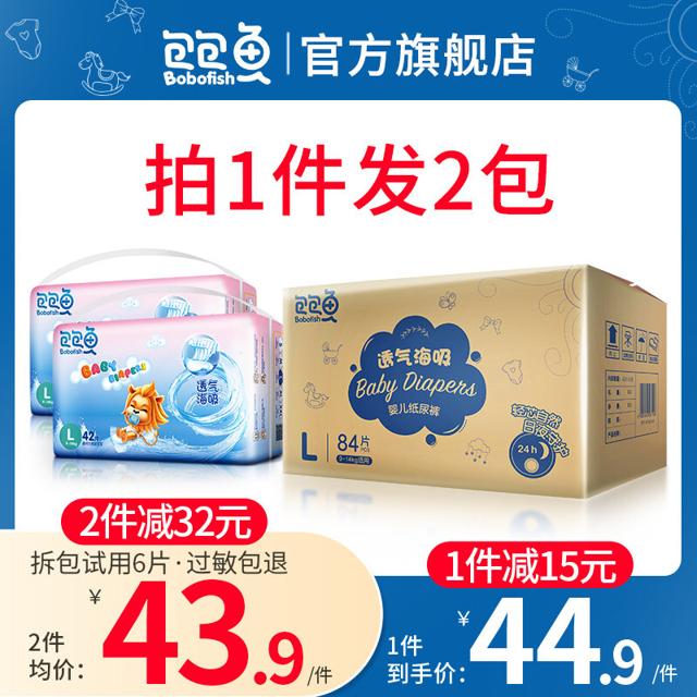 包包鱼 透气海吸系列 纸尿裤 L42片