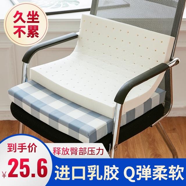乳胶坐垫办公室夏季久坐座垫椅子垫学生屁股汽车屁垫四季椅垫夏天