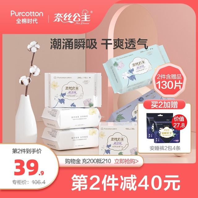 Purcotton 全棉时代 超净吸纯棉表层卫生巾 63片