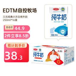 SANYUAN 三元 小方白 全脂纯牛奶 250ml*16盒