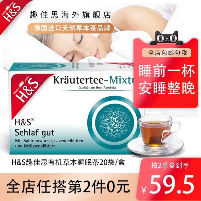 HS趣佳思德国进口草本安睡神非褪黑素助睡眠养生茶去湿消水熬夜茶