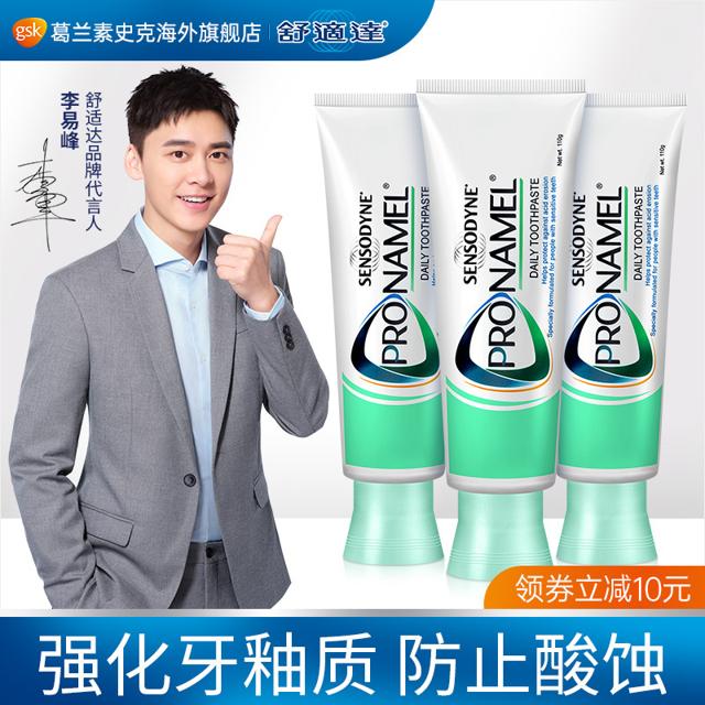 舒适达（SENSODYNE） pronamel护齿健牙膏 110g*3 