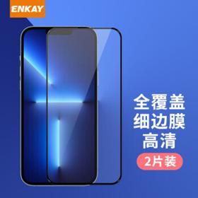 ENKAY 恩凯 iPhone 13/13 Pro 细边高清膜 2片装