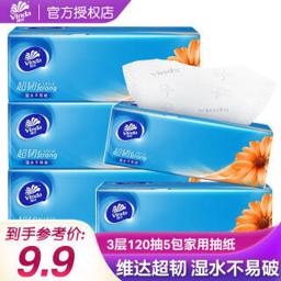 维达（Vinda） 抽纸超韧纸巾家用餐巾纸抽3层120抽5包面巾纸家庭装卫生纸宝宝可用软抽擦手纸抽