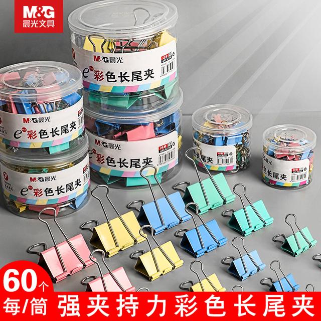 M&G 晨光 多功能长尾夹大号10个+2支祈福中性笔 