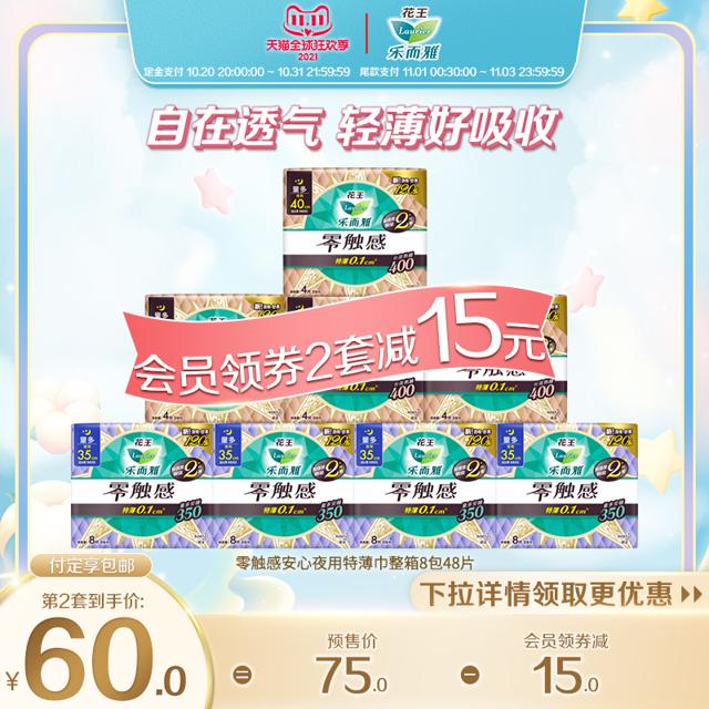乐而雅（Laurier） 花王乐而雅零触感安心夜用特薄姨妈巾整箱8包48片