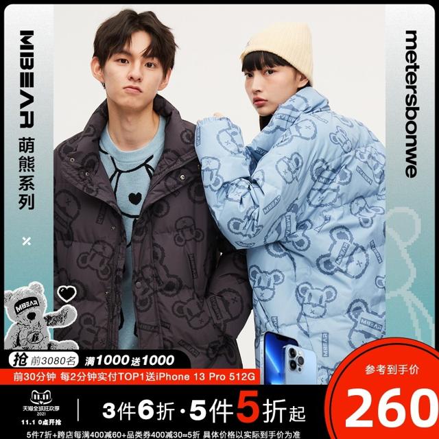 Meters bonwe 美特斯邦威 116283 男士立领羽绒服