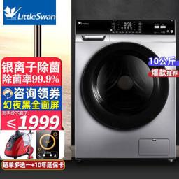 小天鹅（LittleSwan） TG100V62ADS5 滚筒洗衣机 10公斤