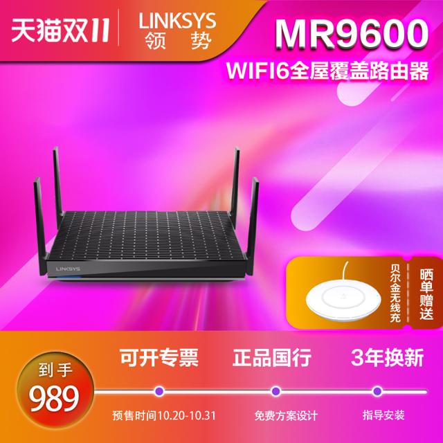 LINKSYS 领势 Velop MR9600全屋覆盖无线路由器wifi6三频6000M