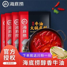 海底捞 牛油底料150g*2袋+火锅川粉200g