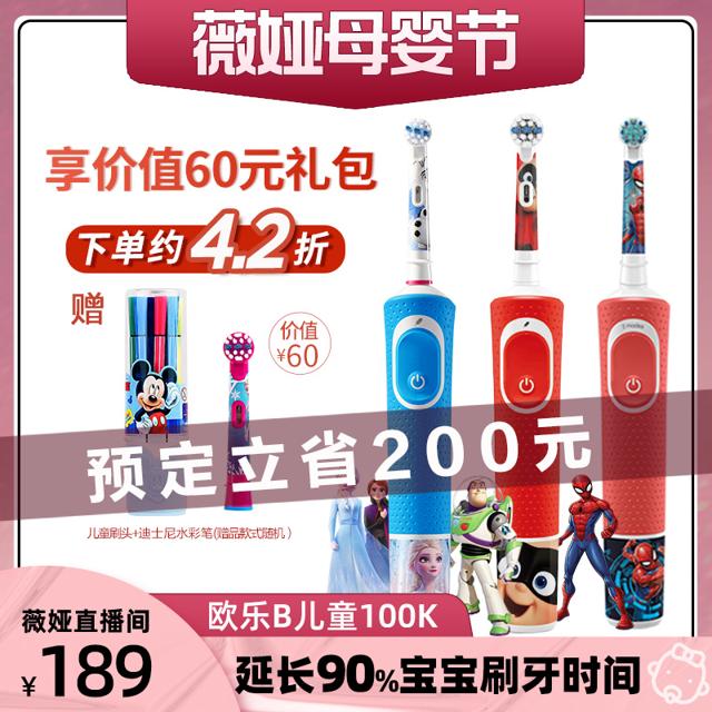 直播间优选：欧乐-B（Oral-B） D100K 儿童电动牙刷（有赠品）