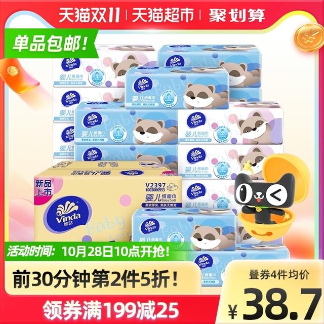 维达（Vinda） 抽纸婴儿棉韧3层100抽X24包