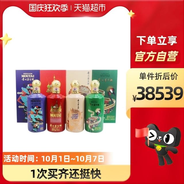 茅台（MOUTAI） 贵州茅台酒白酒53度飞天茅台走进系列套装750ml*4瓶酱香型白酒