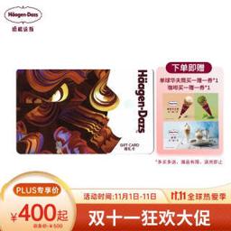 哈根达斯 尊礼卡购物储值卡 500面值卡 