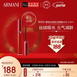 ARMANI beauty 阿玛尼彩妆 臻致丝绒哑光唇釉 6.5ml #400 