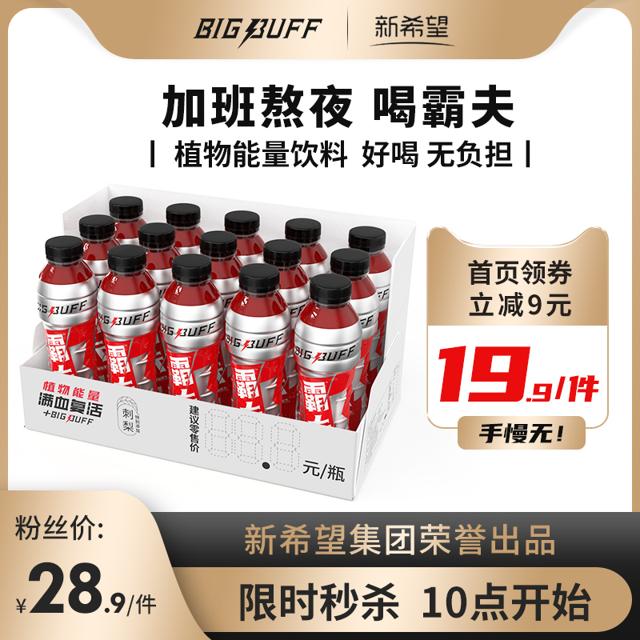 新希望 ×BIGBUFF植物能量饮料刺梨味关注下单
