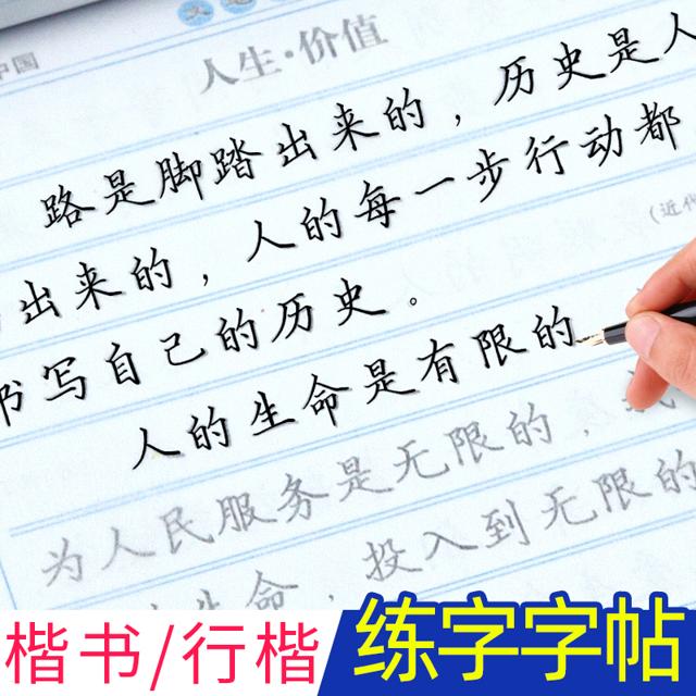 笔墨先锋 楷行双体字帖 2本装（唐诗三百首+宋词三百首） 