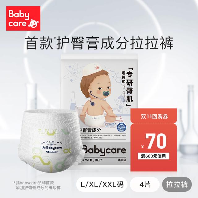babycare 专研臀肌拉拉裤试用装4片尺码任选