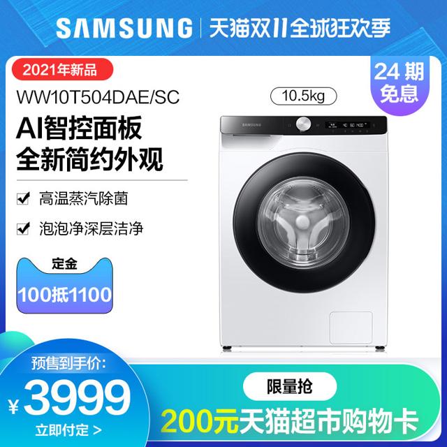 三星（SAMSUNG） WW5000T系列 WW10T504DAE/SC 滚筒洗衣机 10.5kg 白色