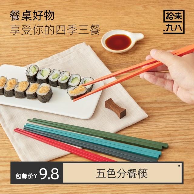 拾来九八 5色合金筷 5双装 