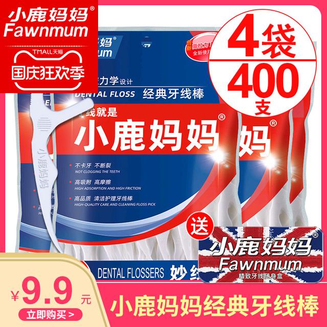 FAWNMUM 小鹿妈妈 超细牙线经典家庭装便携线盒随身剔牙签牙线棒 400支包邮