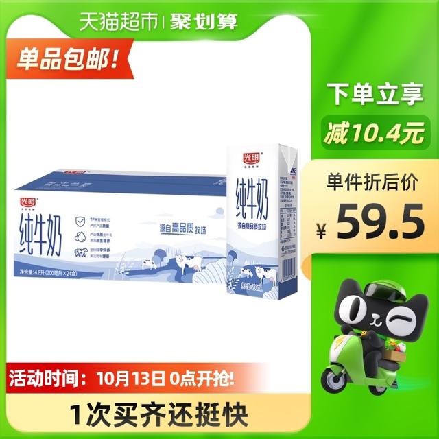 光明（Bright） 纯牛奶200ml*24盒/整箱学生营养早餐奶箱装纯奶