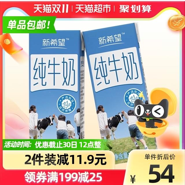 新希望 严选纯牛奶 200ml*24盒